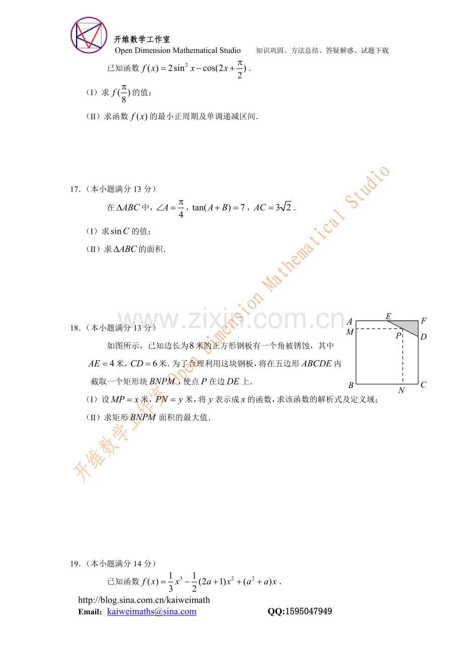 海淀区高三年级第一学期期中练习（理科）.doc_第3页