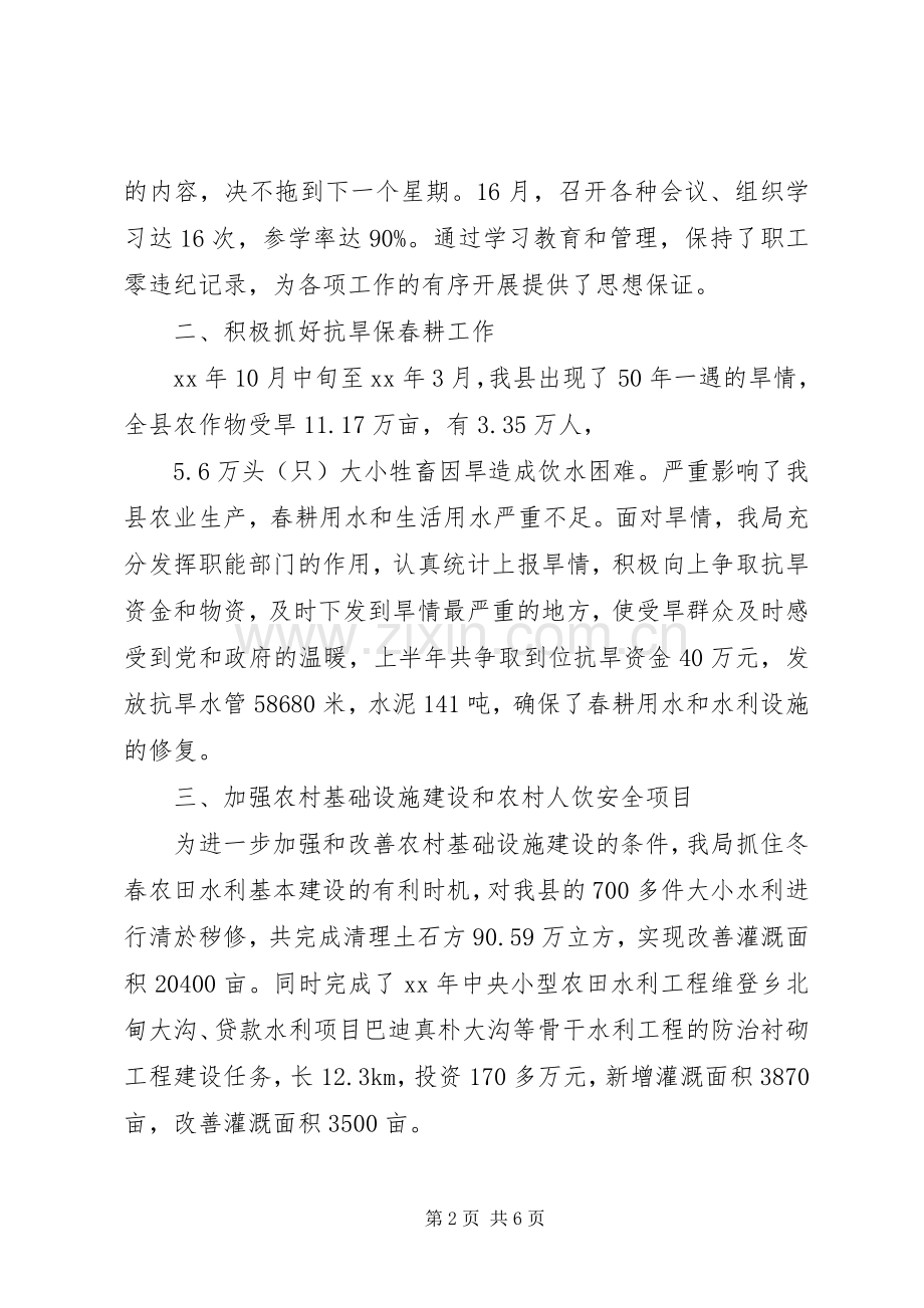 水务局20XX年上半年工作总结范文及下半年工作计划.docx_第2页