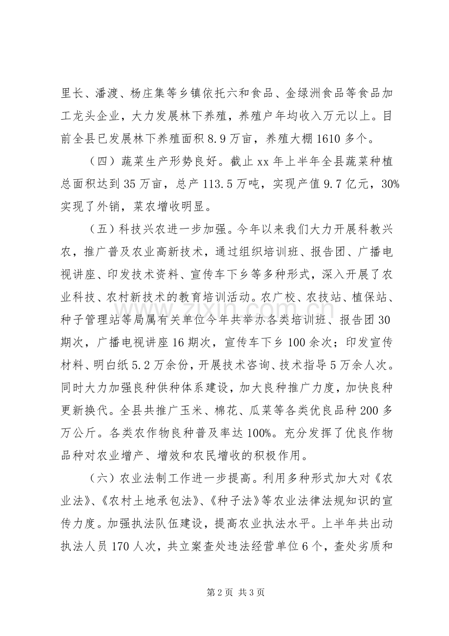 XX年农业局上半年工作总结及下半年工作计划 .docx_第2页