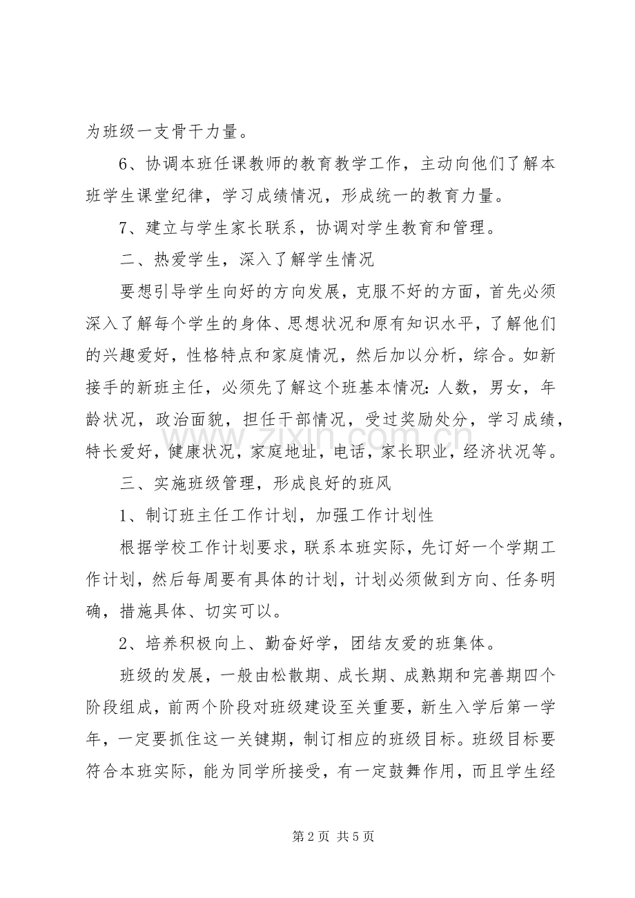 职业中专班主任工作计划20XX年.docx_第2页