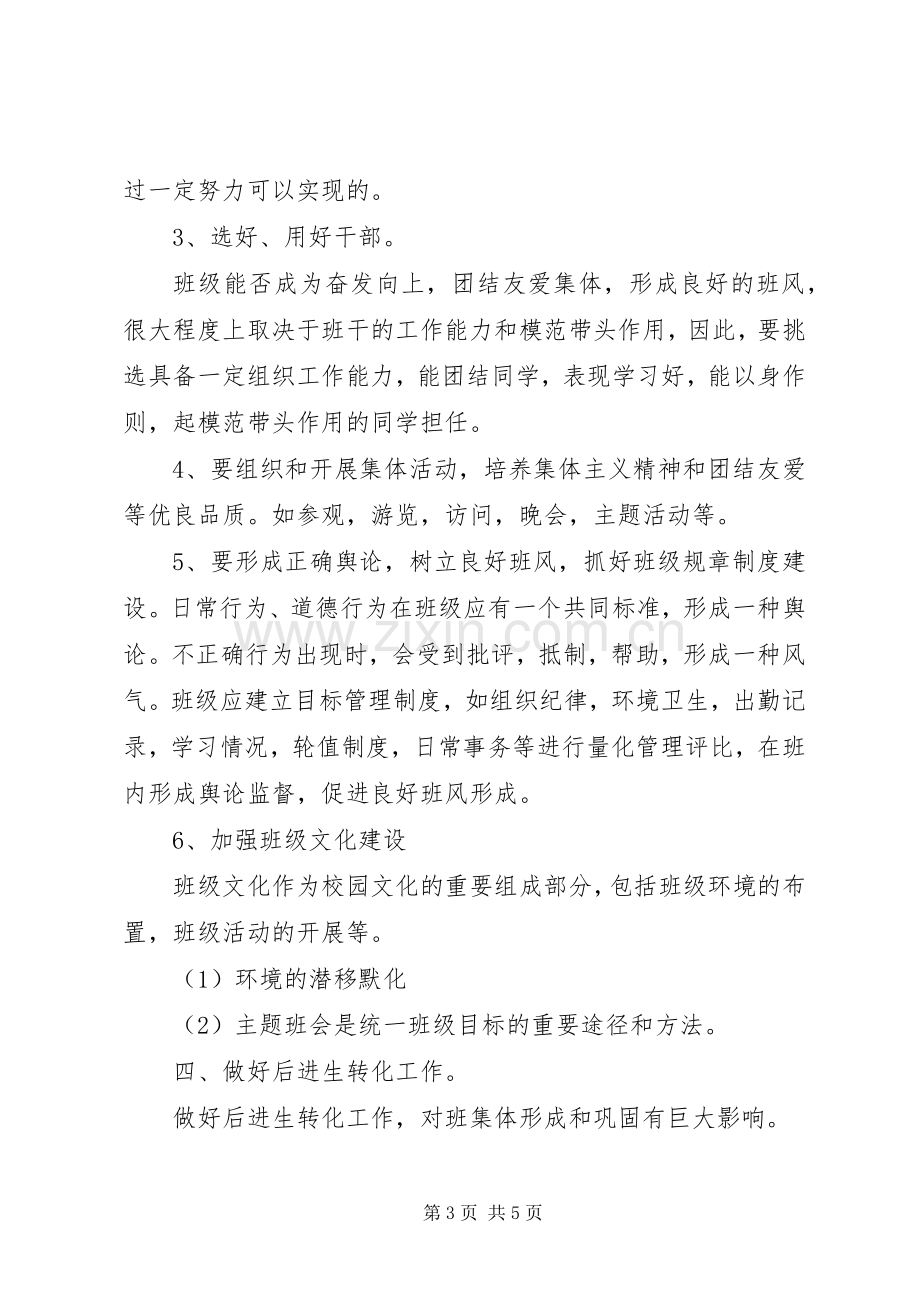 职业中专班主任工作计划20XX年.docx_第3页