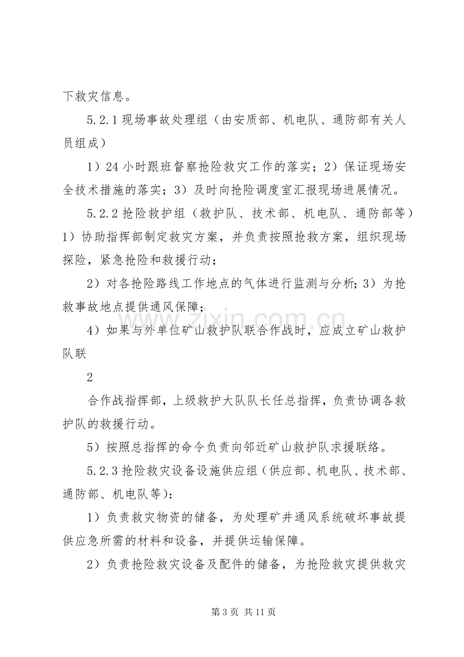 主通风机无计划停电停风事故专项应急预案.docx_第3页