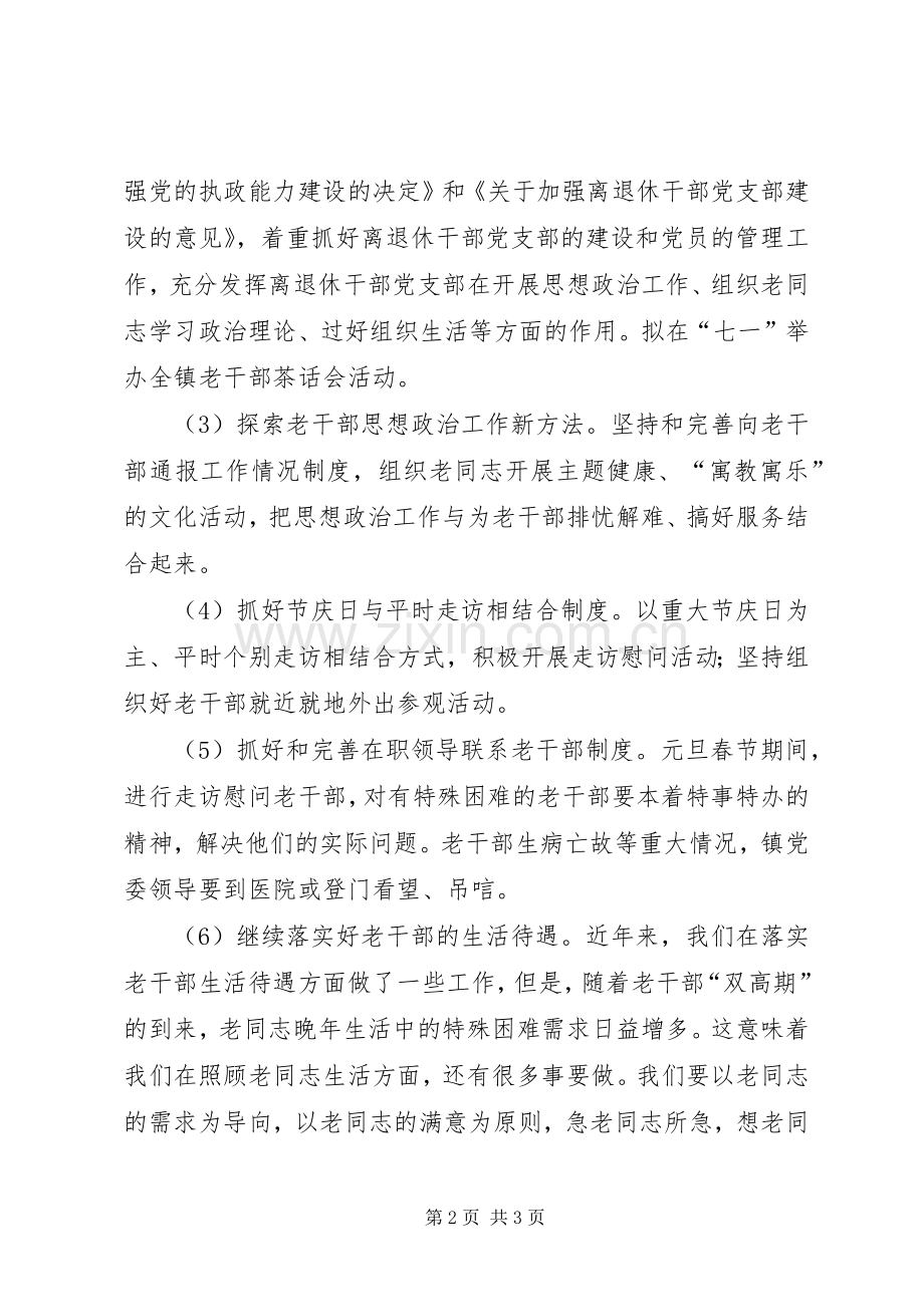 乡镇老干部工作计划.docx_第2页