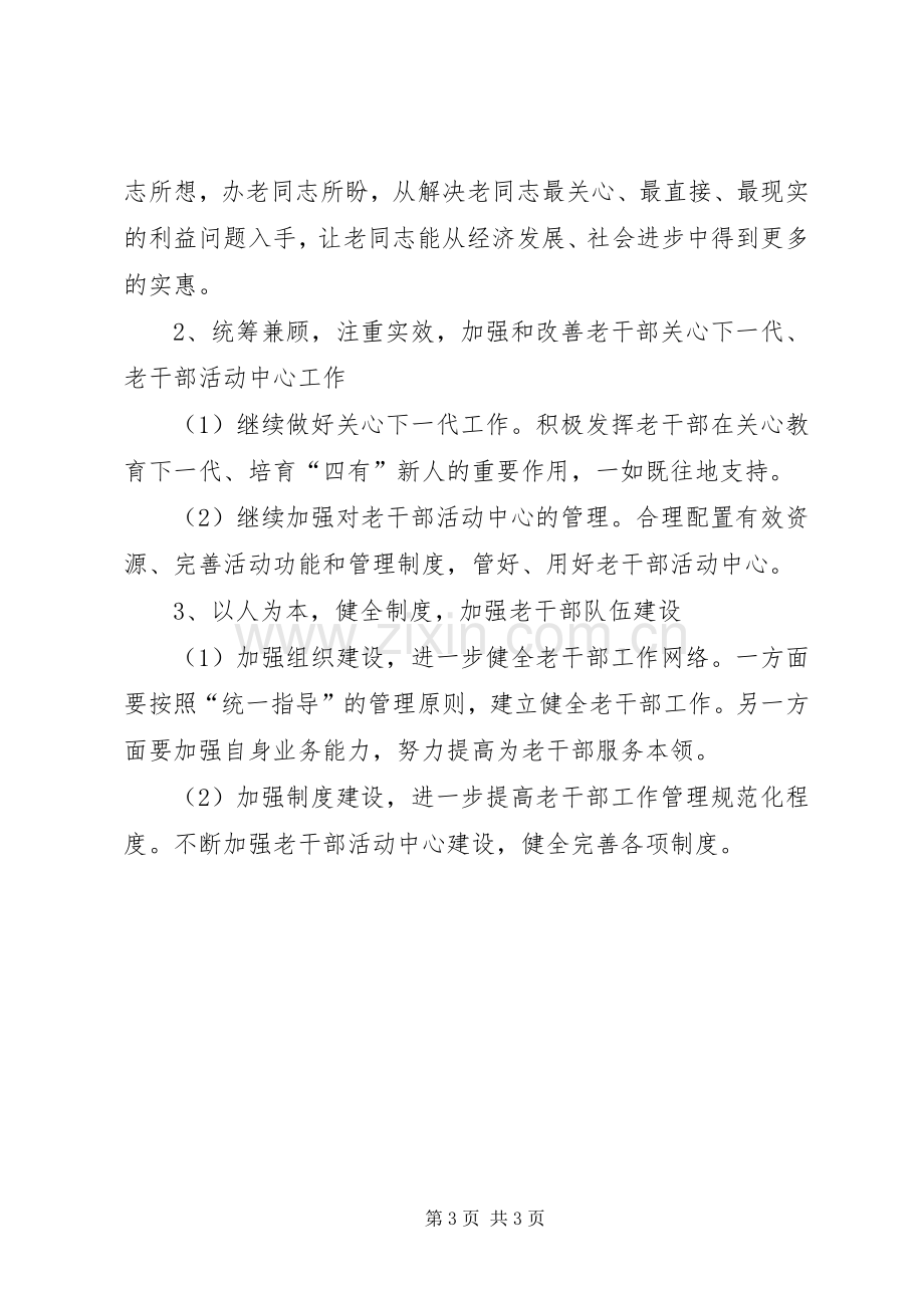 乡镇老干部工作计划.docx_第3页