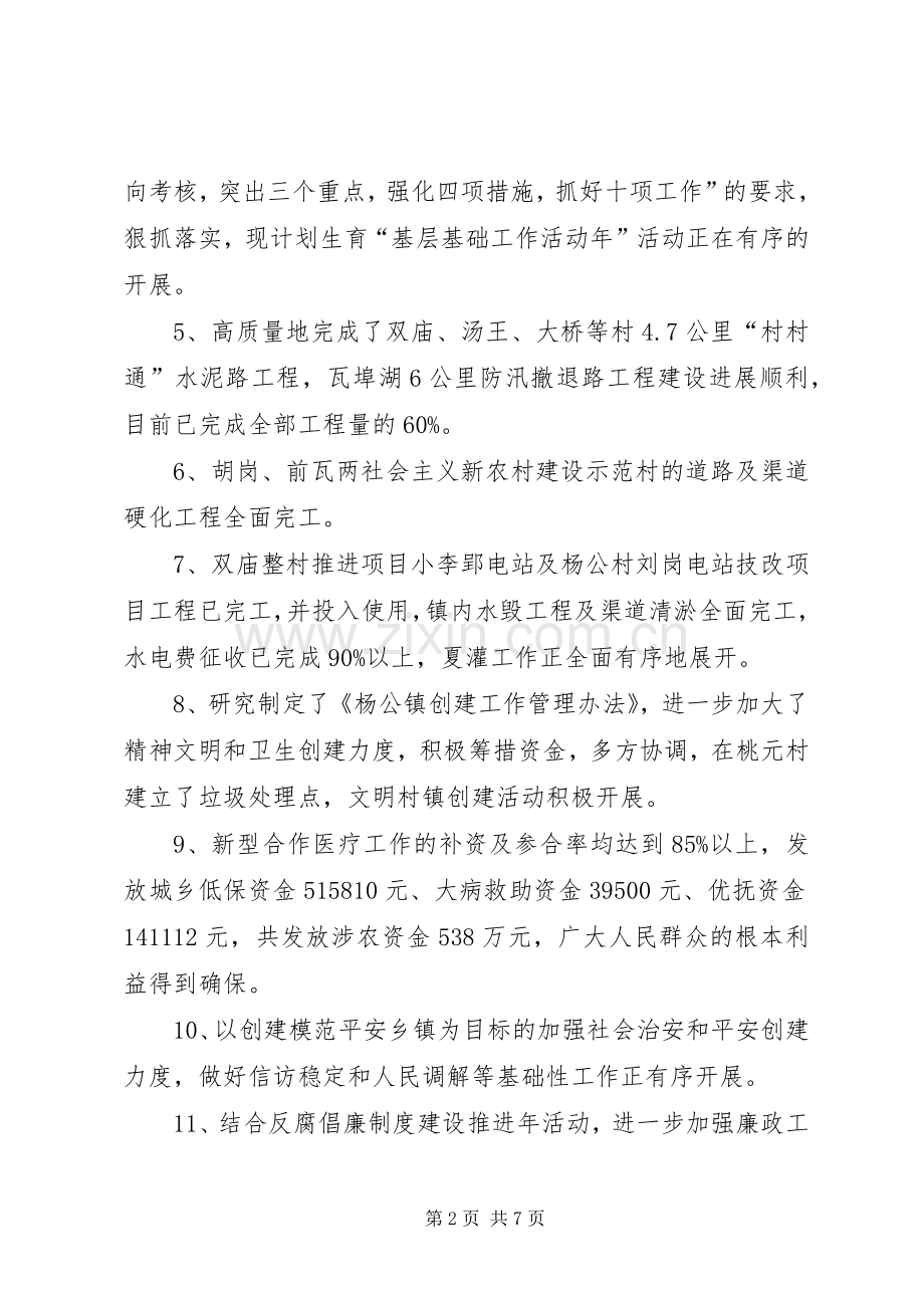 乡镇下半年工作计划 .docx_第2页