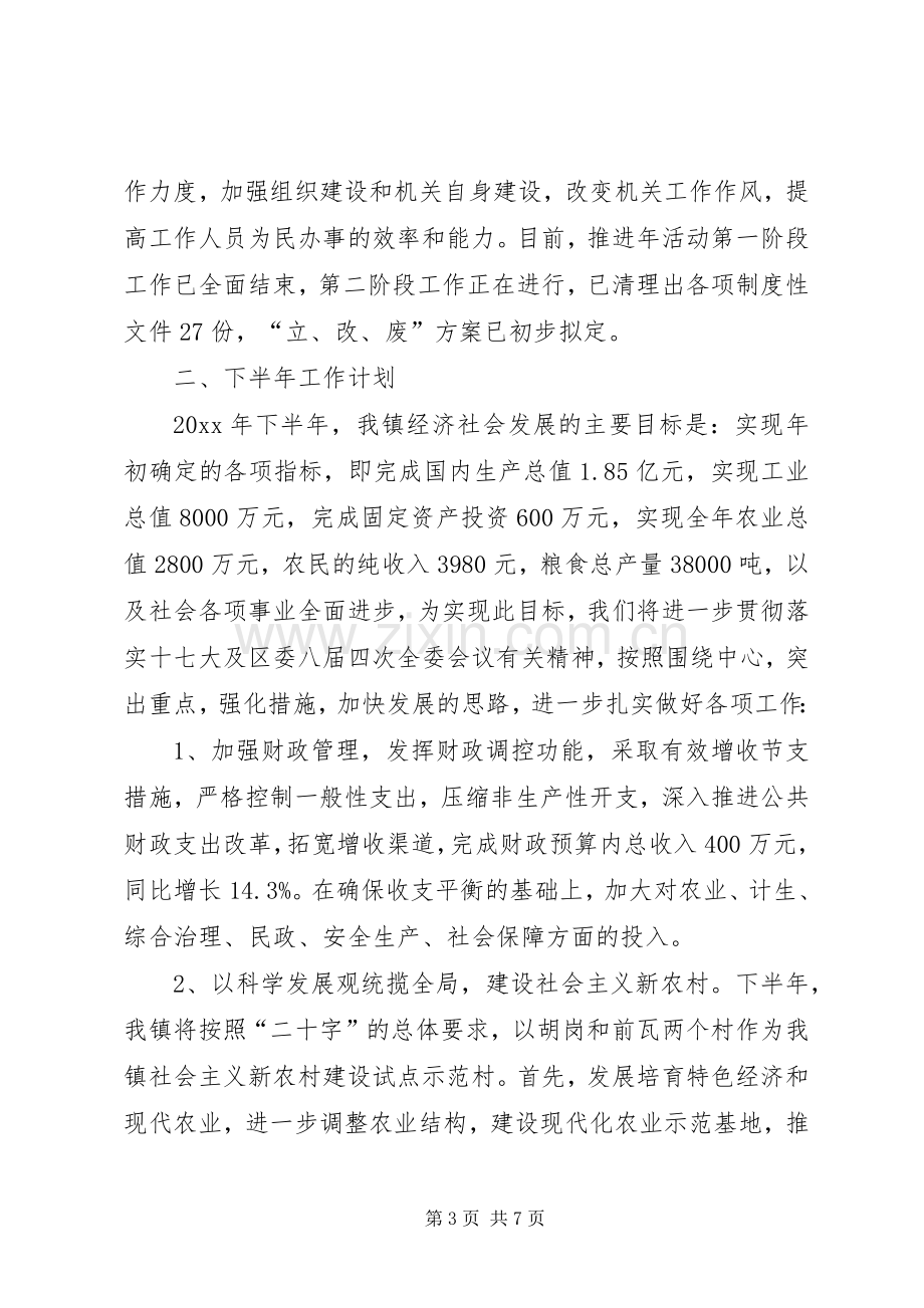 乡镇下半年工作计划 .docx_第3页