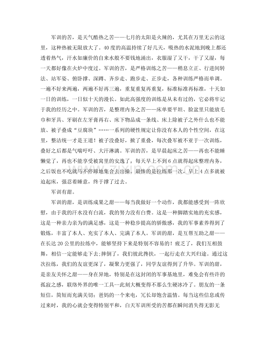 大学生军训个人自我参考总结2).docx_第3页