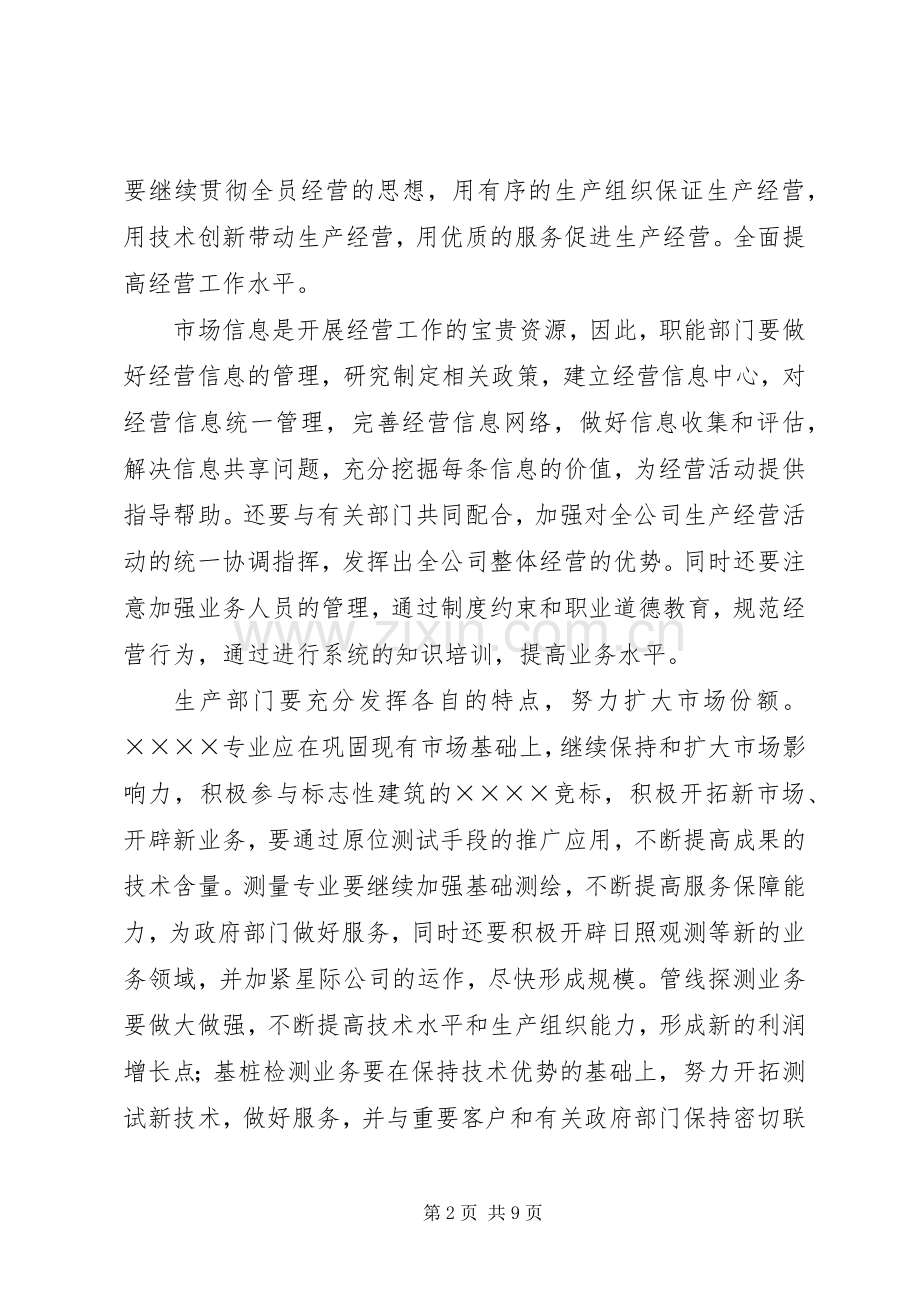 公司企业××年工作计划.docx_第2页