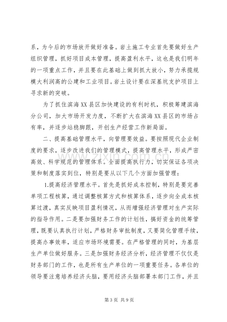 公司企业××年工作计划.docx_第3页