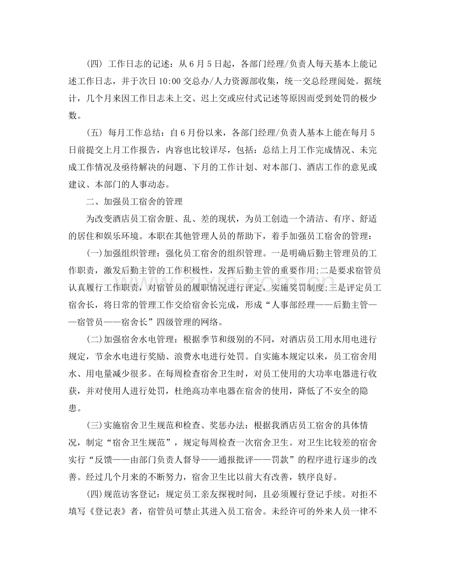 经理试用期个人工作总结 .docx_第2页