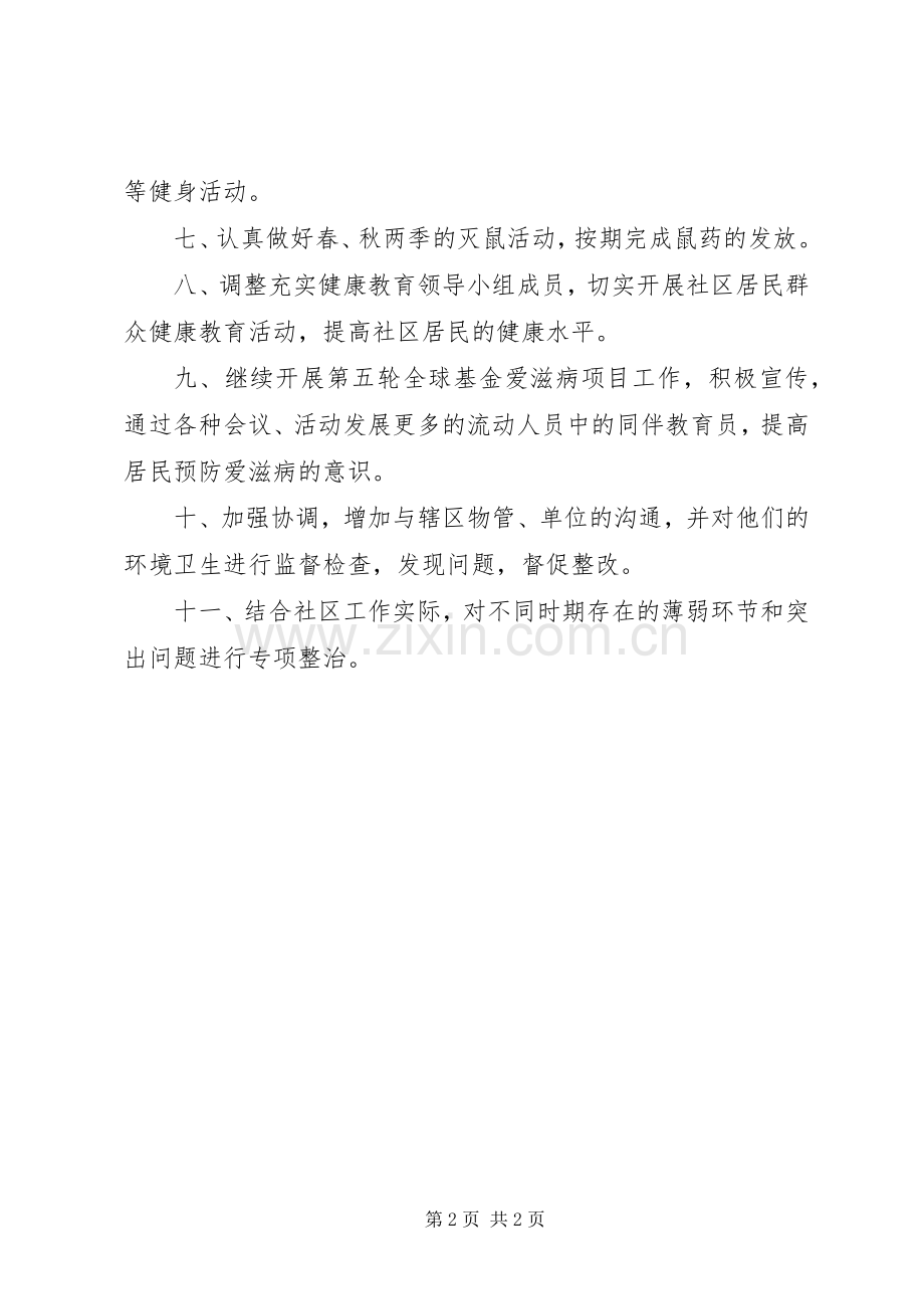 XX年低保申请书范本新年社区低保工作计划范本.docx_第2页