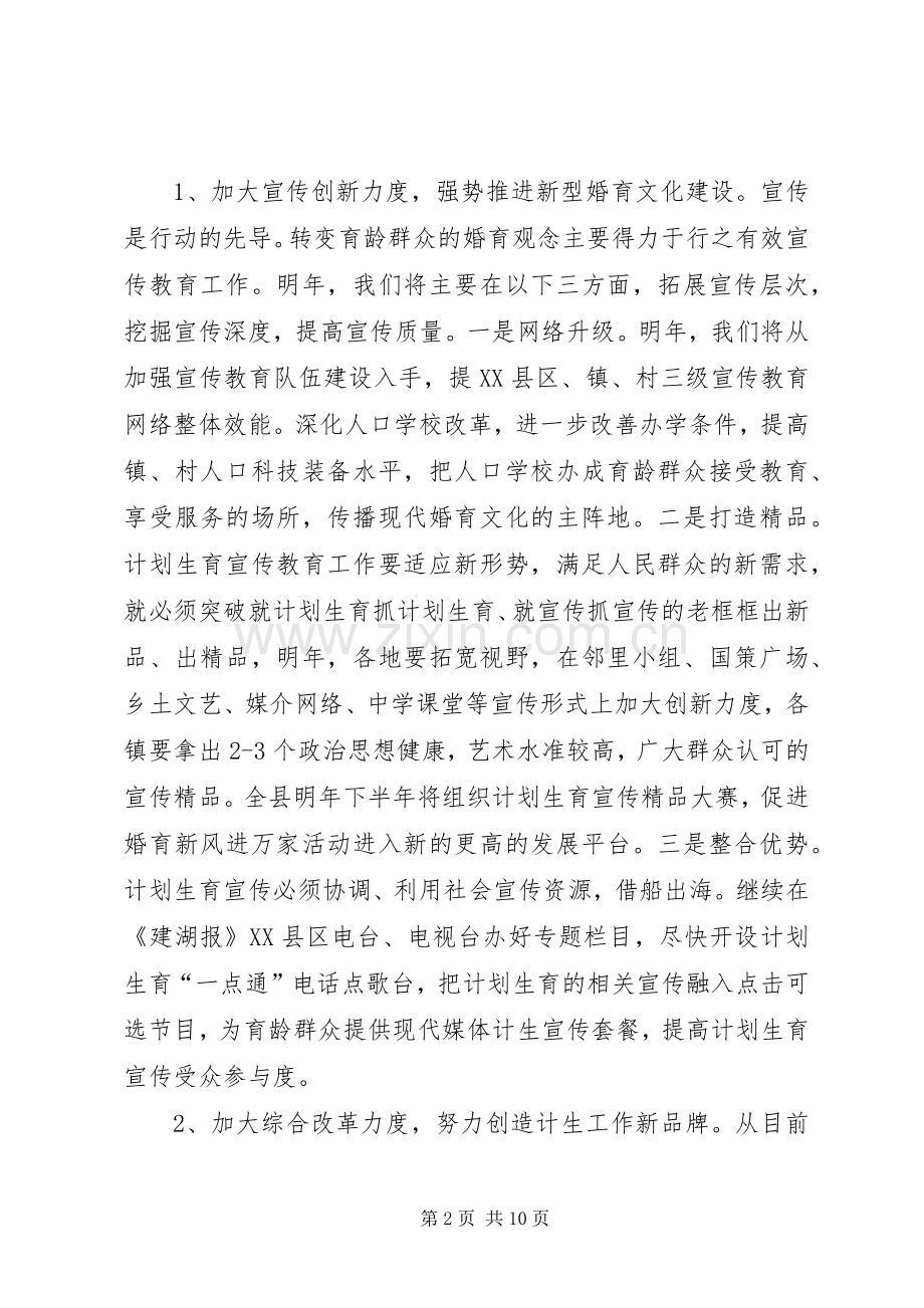 县计生委工作计划(县计生委主任) .docx_第2页