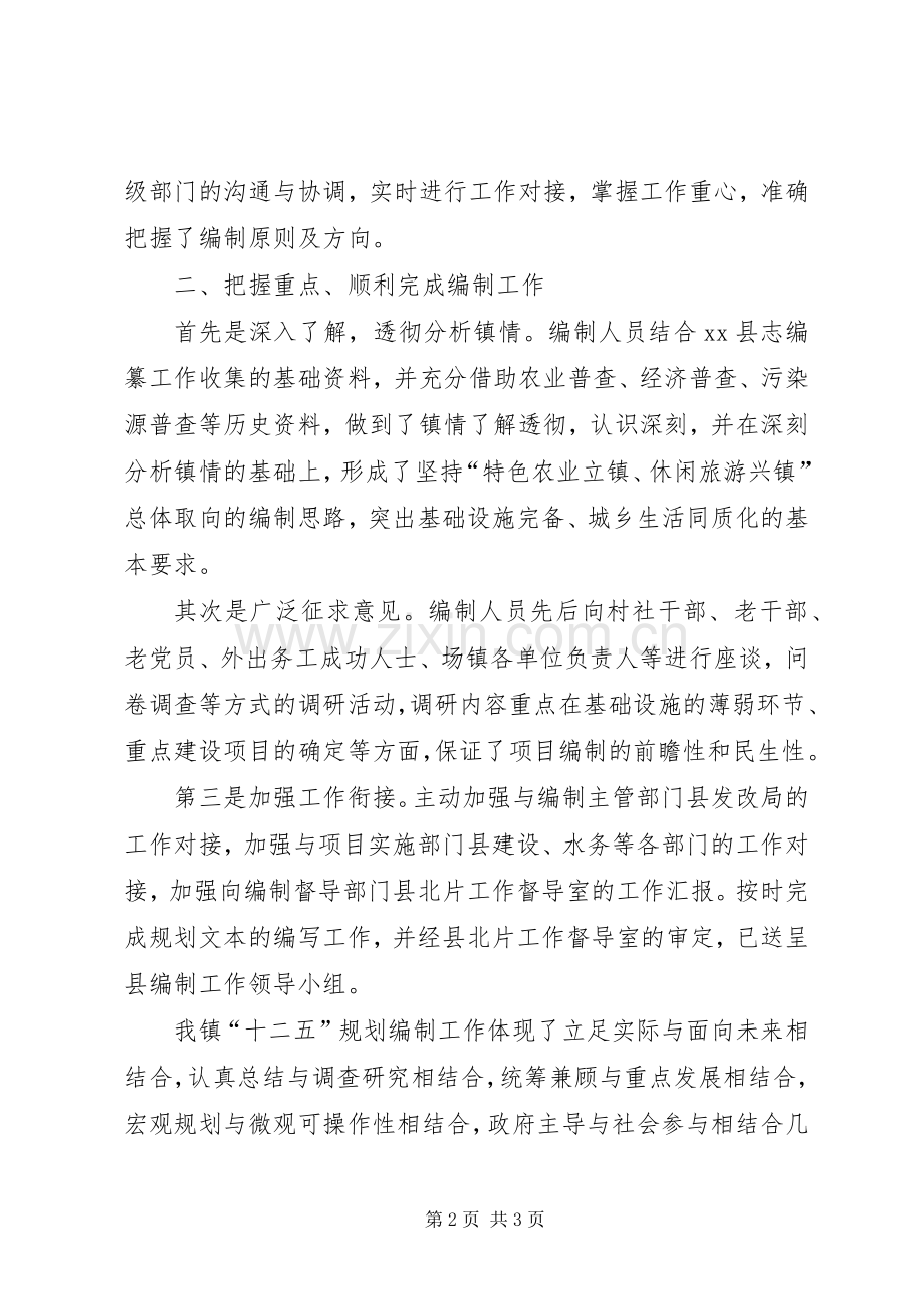 乡镇十二五规划编制工作自查报告 .docx_第2页