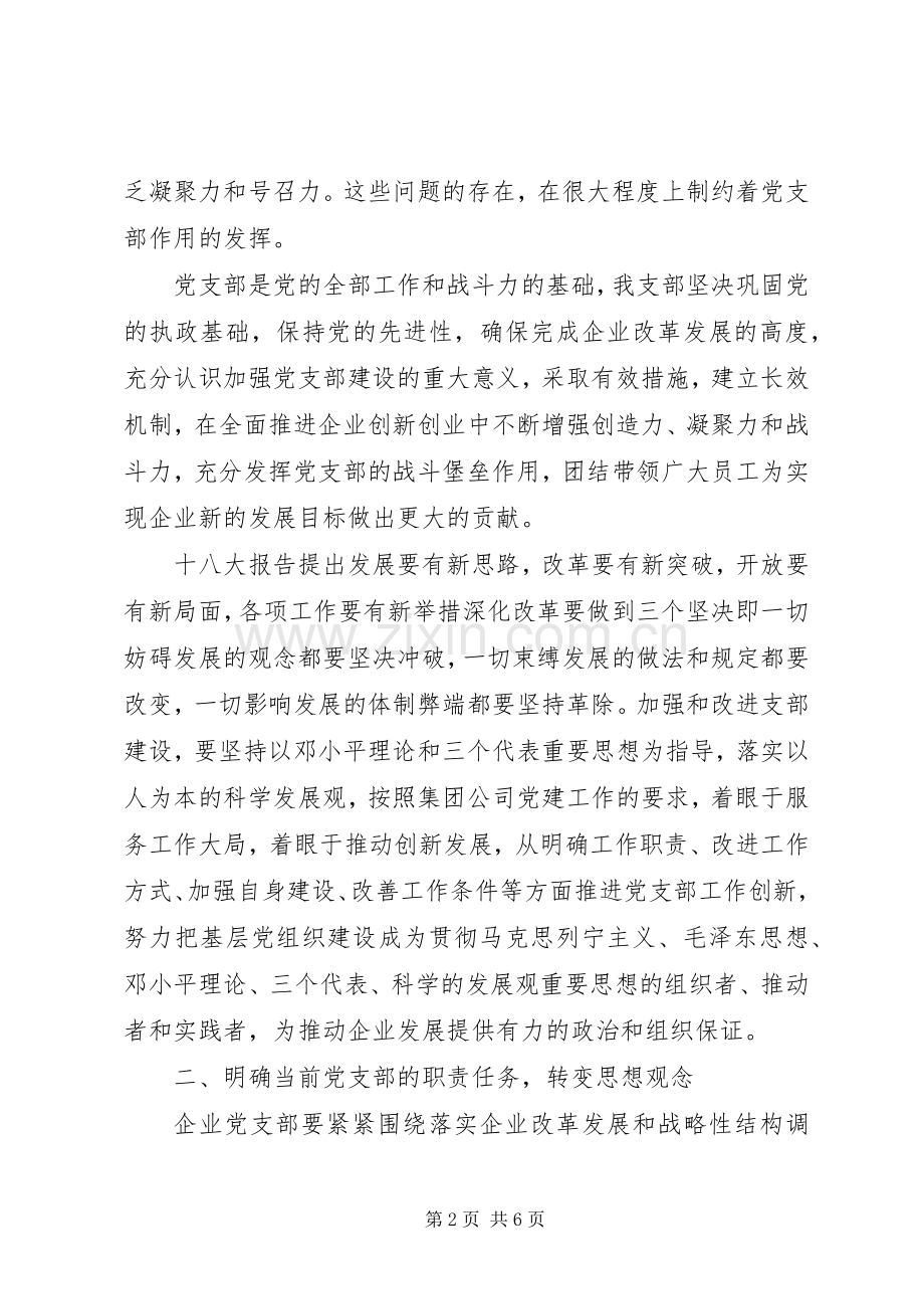 20XX年企业党支部工作计划 (3).docx_第2页