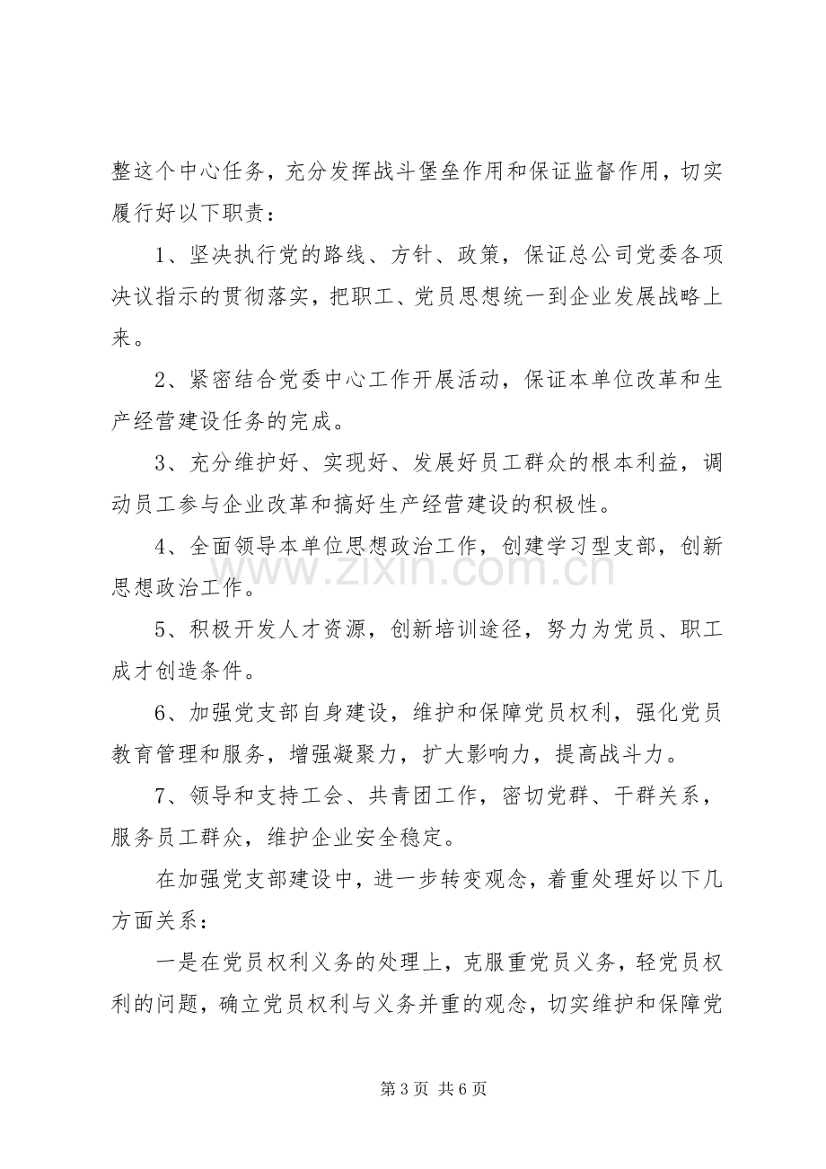 20XX年企业党支部工作计划 (3).docx_第3页