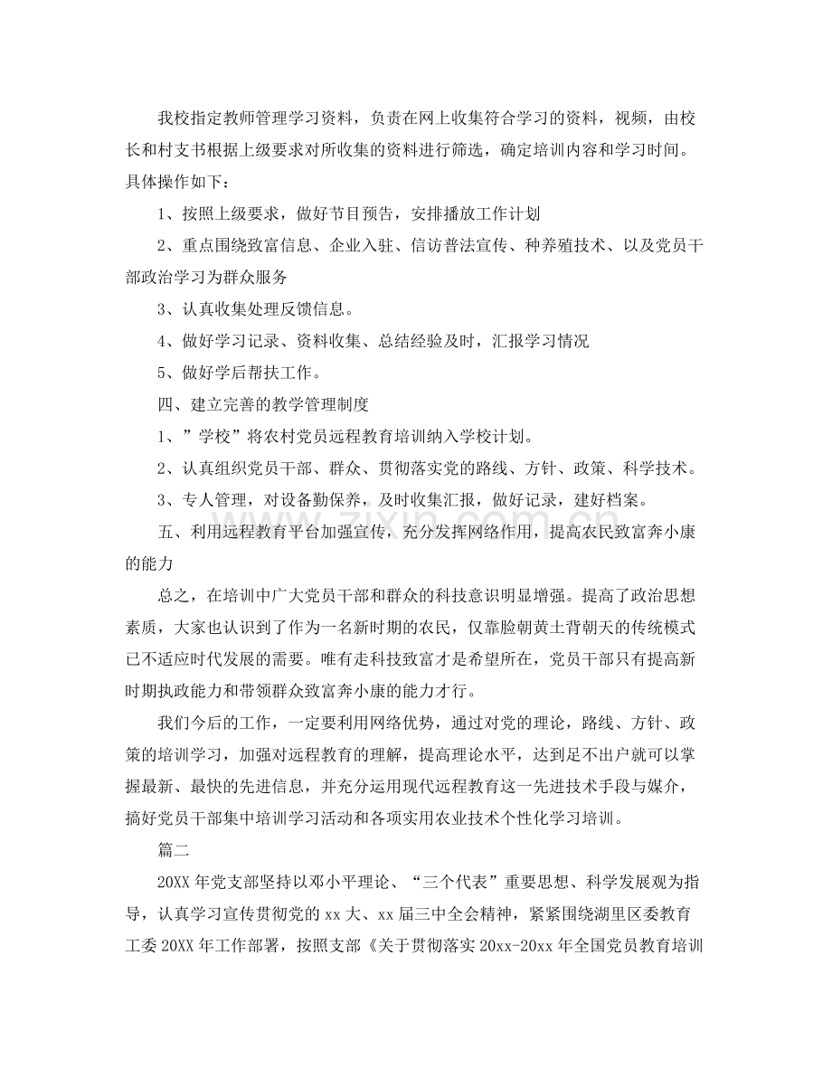 党员教育培训工作个人总结三篇 .docx_第2页