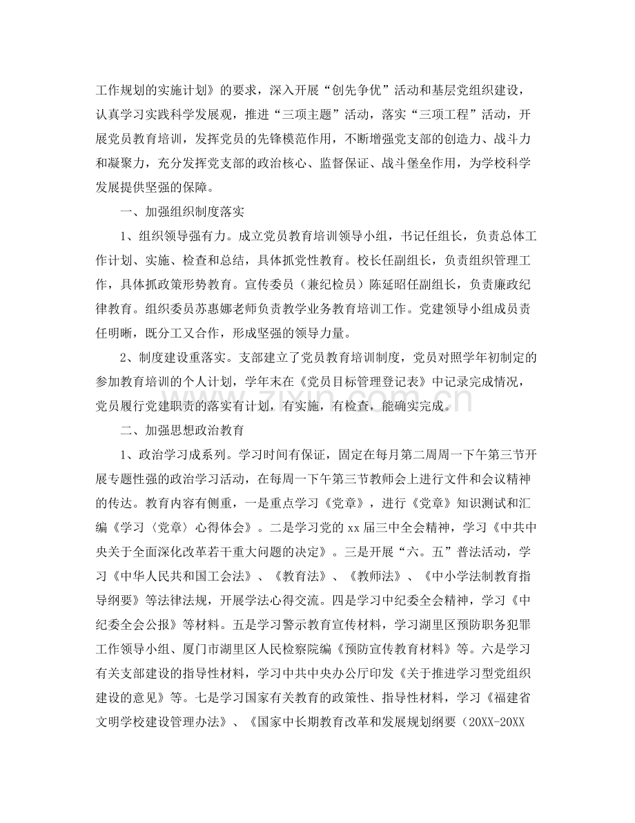 党员教育培训工作个人总结三篇 .docx_第3页