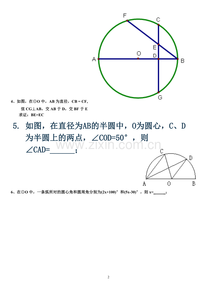 圆周角练习题.doc_第2页