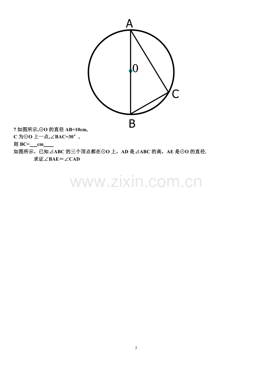 圆周角练习题.doc_第3页