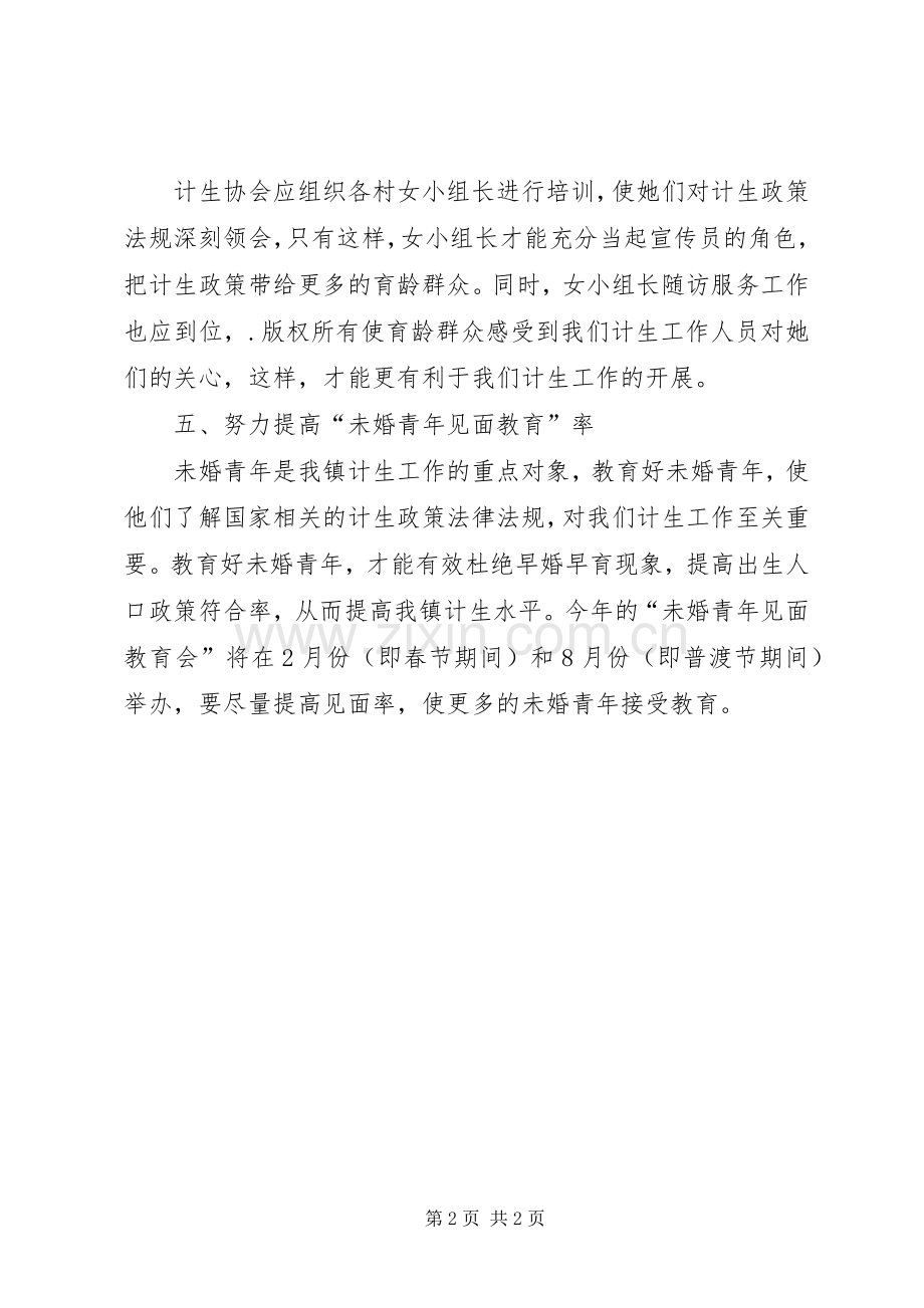 乡镇计生宣传工作计划.docx_第2页