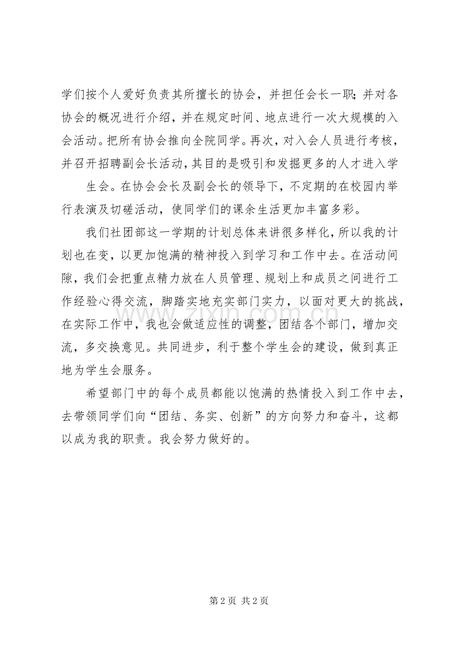 社团部个人工作计划 .docx_第2页