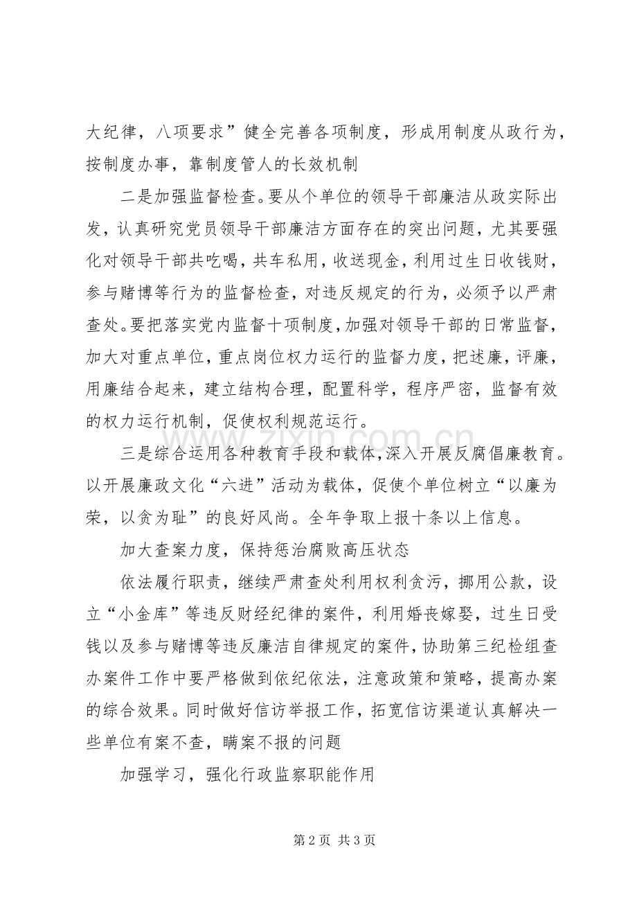 XX年乡镇纪委工作计划表格.docx_第2页