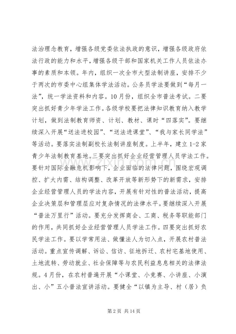 20XX年市司法行政工作计划范文.docx_第2页