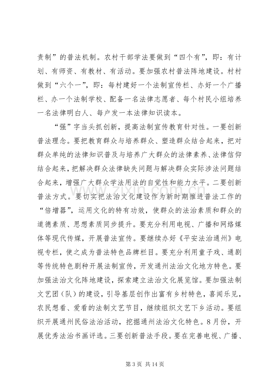 20XX年市司法行政工作计划范文.docx_第3页