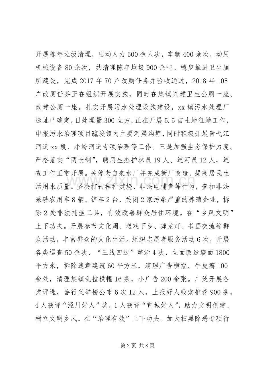 乡镇XX年度上半年工作总结及下半年工作计划.docx_第2页