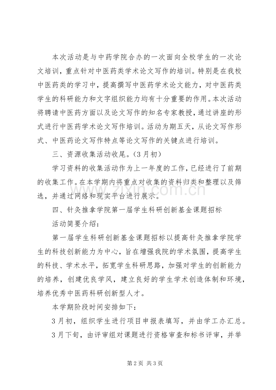 药学院学术部工作计划.docx_第2页