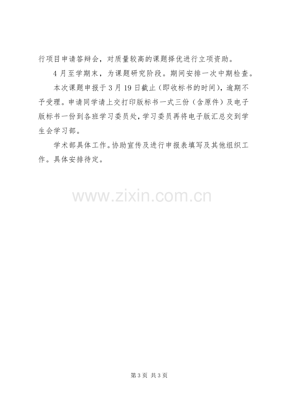 药学院学术部工作计划.docx_第3页