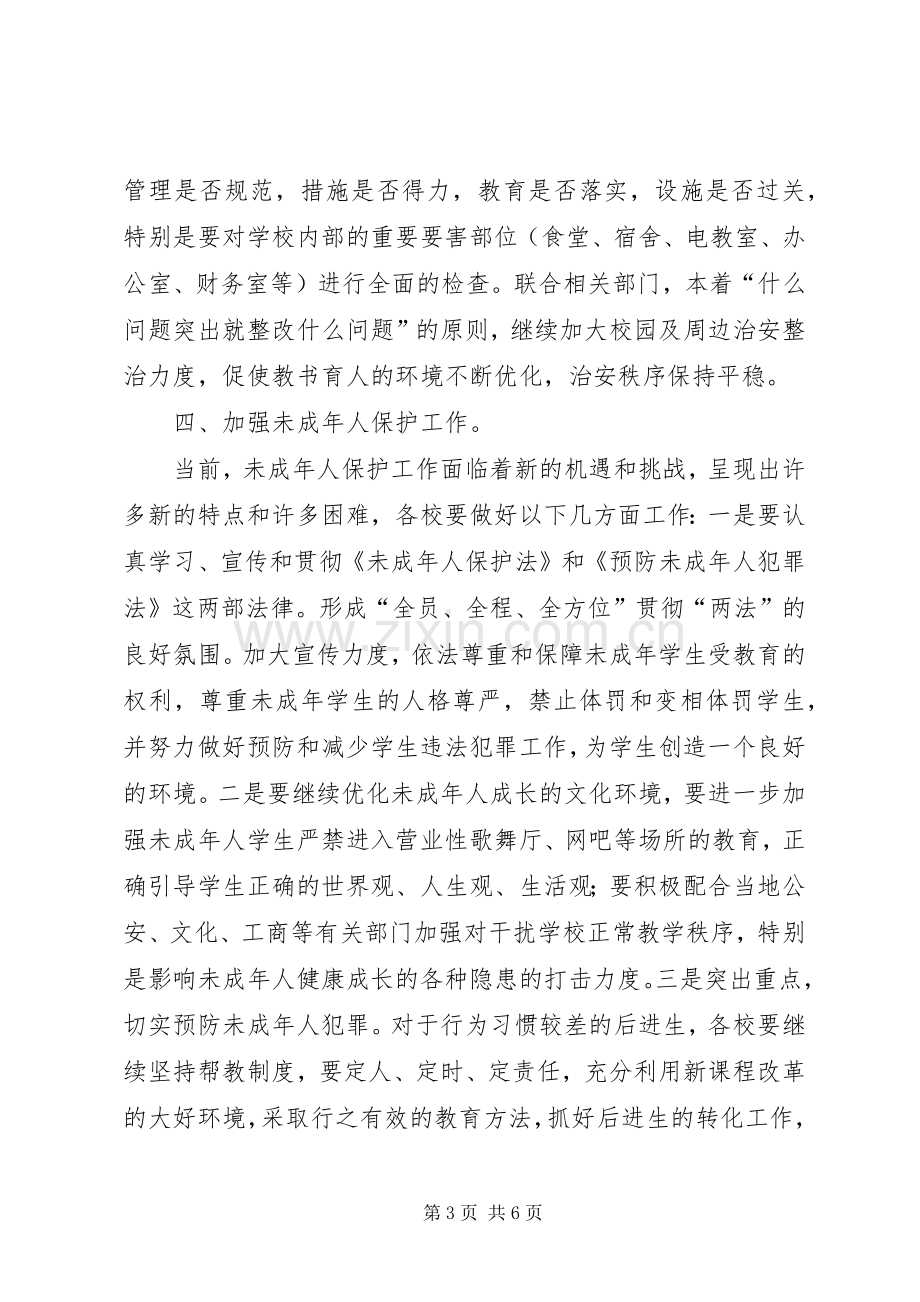 学校XX年安全法制工作计划.docx_第3页