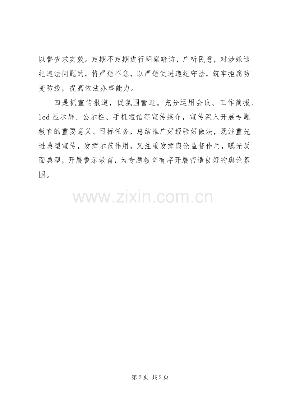 “三严三实”专题教育学习计划.docx_第2页