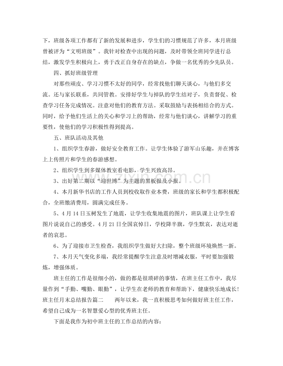 班主任月末总结报告 .docx_第2页