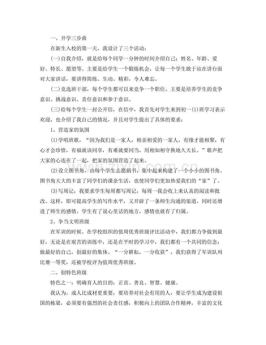 班主任月末总结报告 .docx_第3页