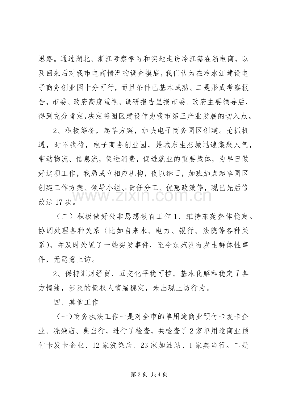 市商务局上半年工作总结及下半年工作计划.docx_第2页