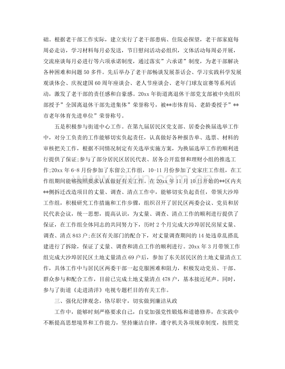 党支部委员个人工作总结范文 .docx_第3页