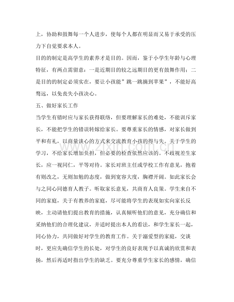 六年级（2）班班主任工作参考总结_0.docx_第3页