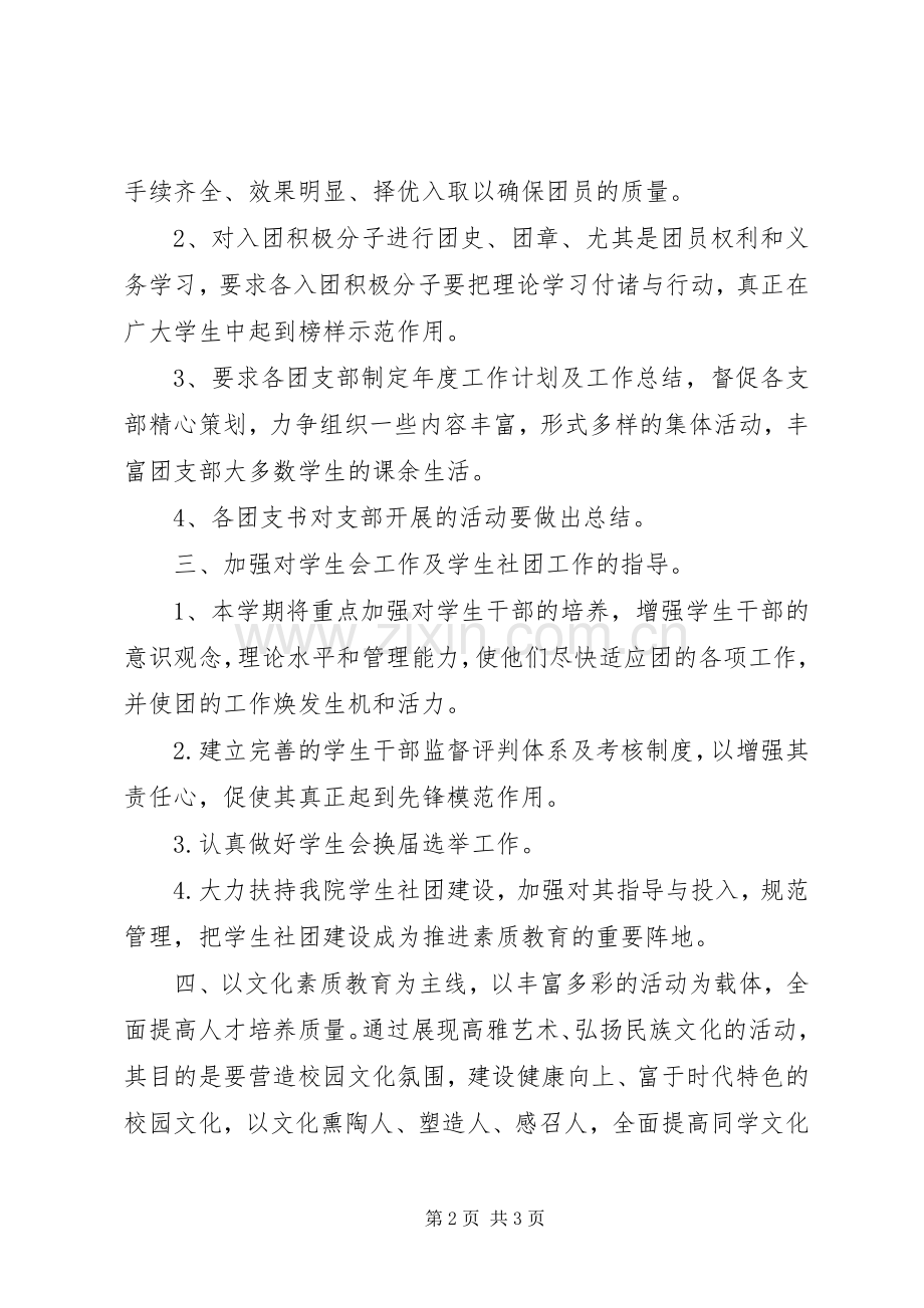 XX年团支部工作计划.docx_第2页