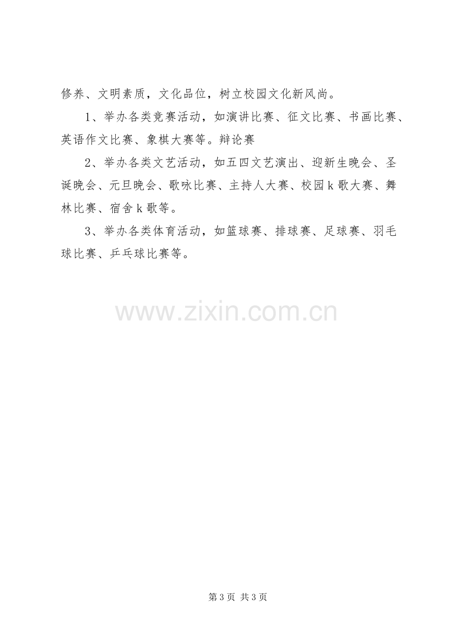 XX年团支部工作计划.docx_第3页