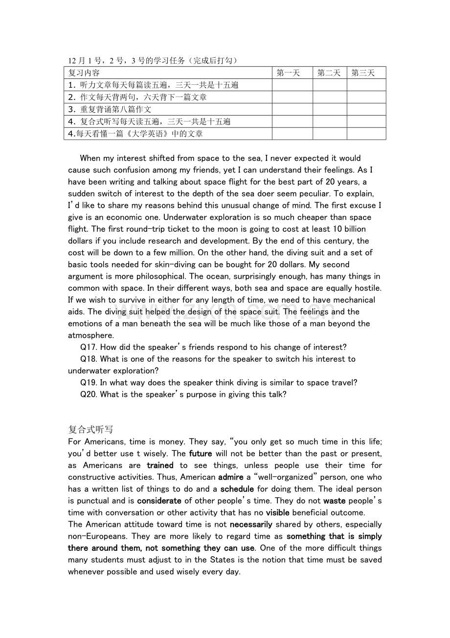 四级学习计划27.doc_第1页