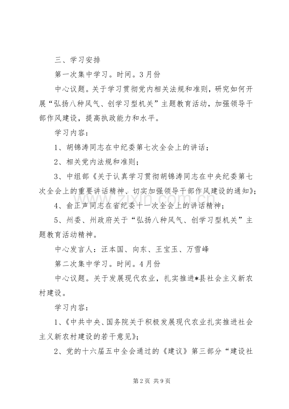 关于县委中心组年度理论学习安排的意见.docx_第2页