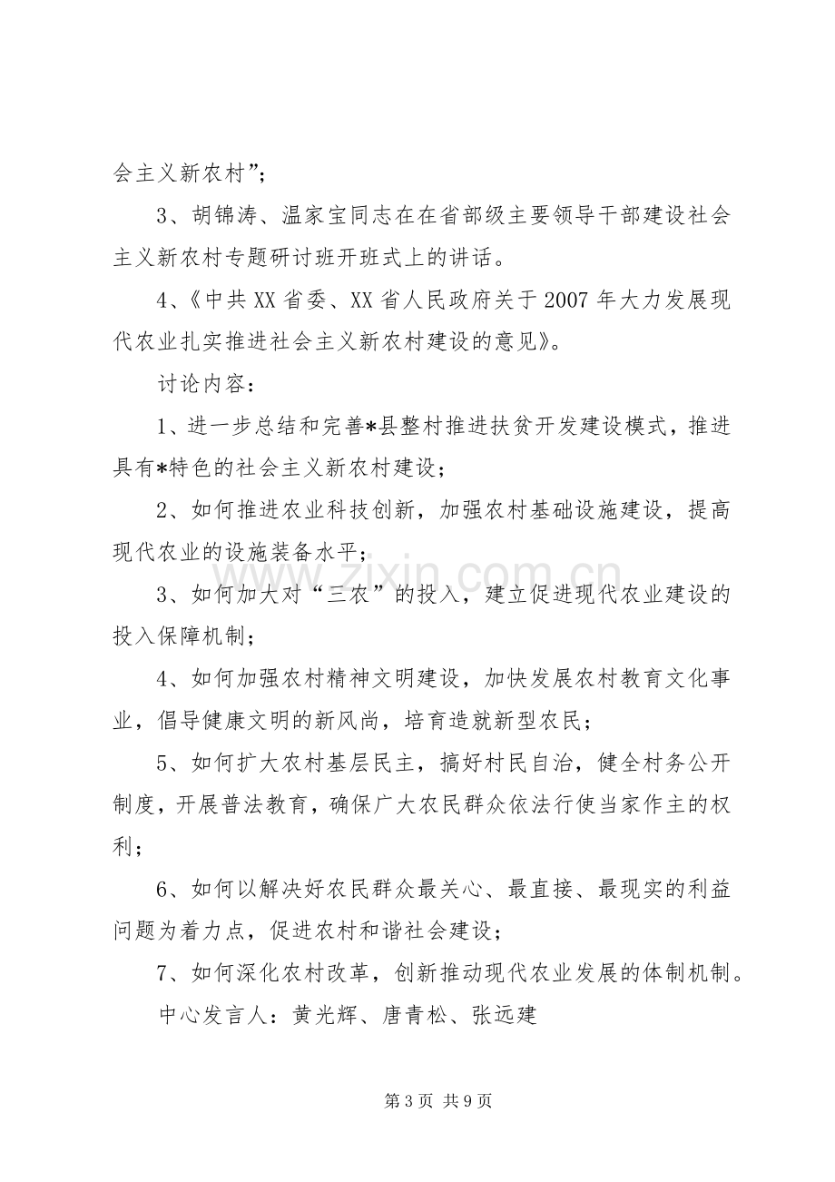 关于县委中心组年度理论学习安排的意见.docx_第3页