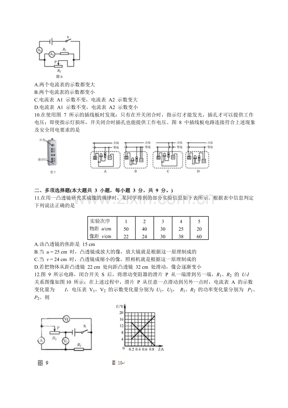 2018年天津市中考物理试卷及答案(Word版).doc_第2页