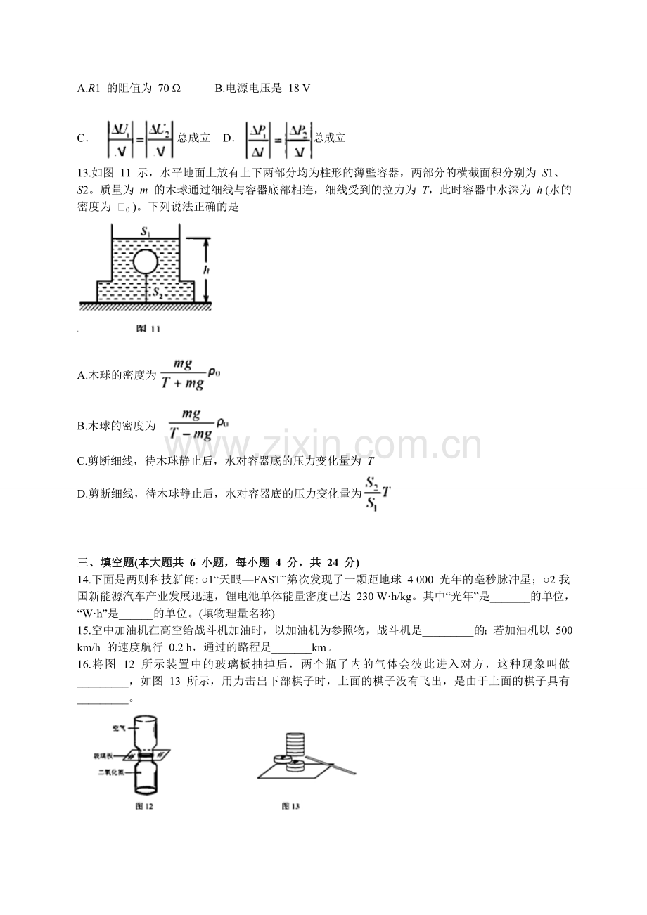 2018年天津市中考物理试卷及答案(Word版).doc_第3页