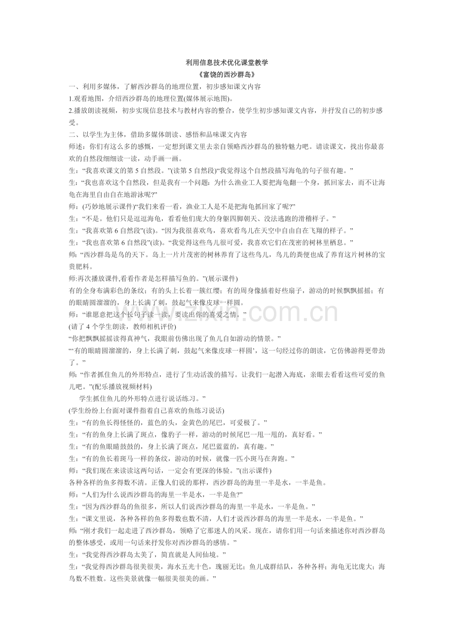 利用信息技术优化课堂教学.docx_第1页