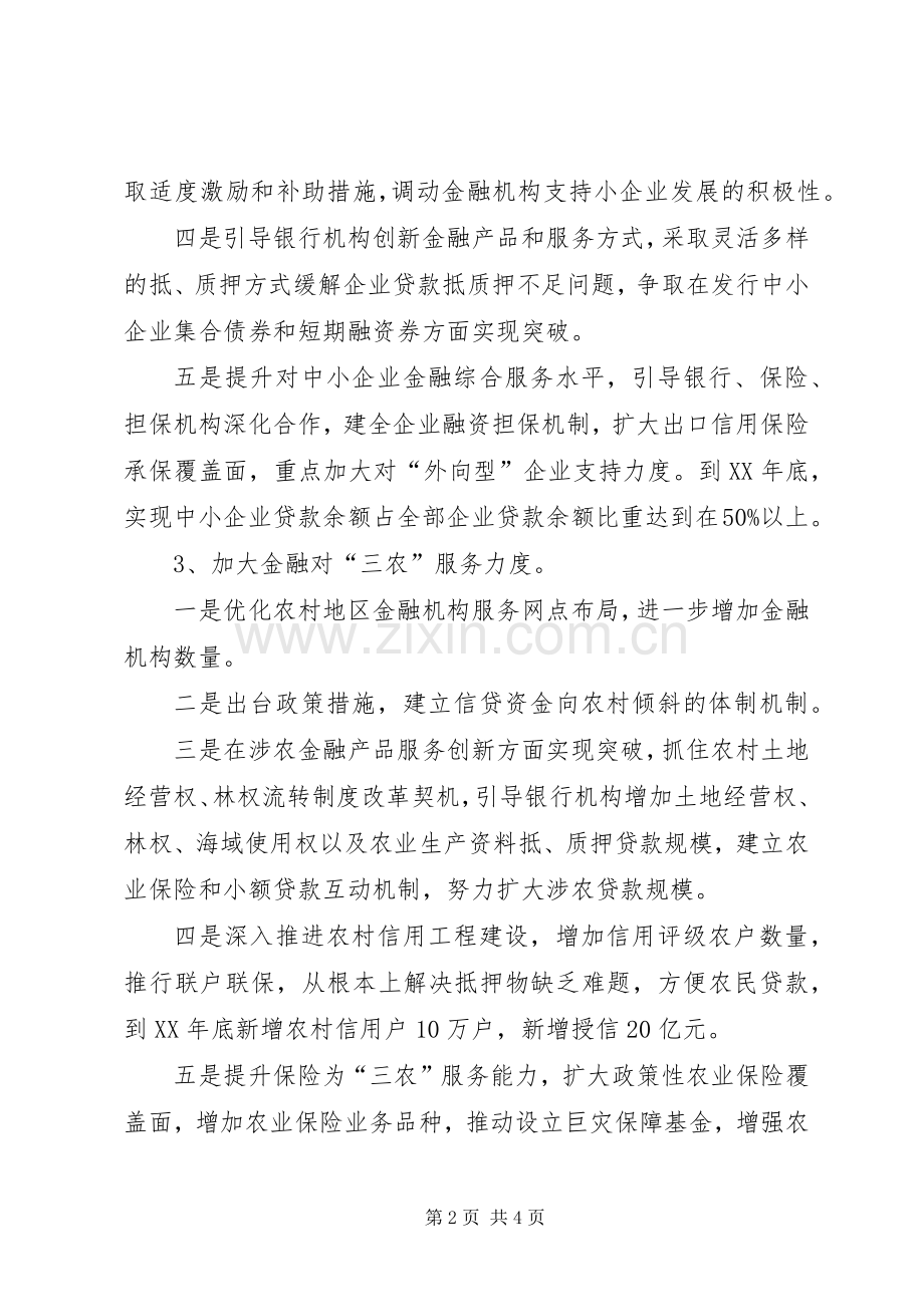 XX年金融工作计划篇1.docx_第2页