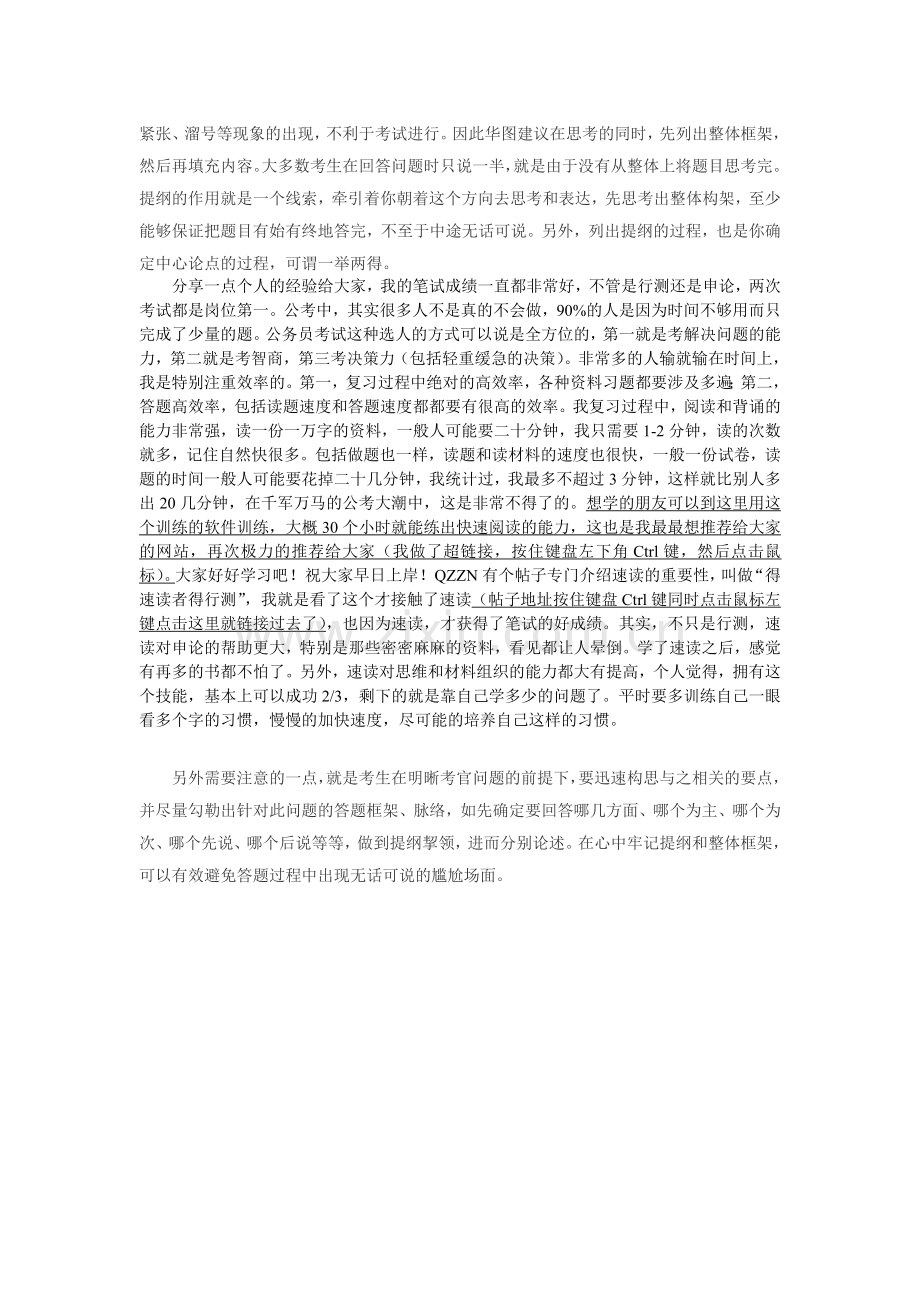 公务员面试秘笈：语言组织的五大要求.doc_第2页