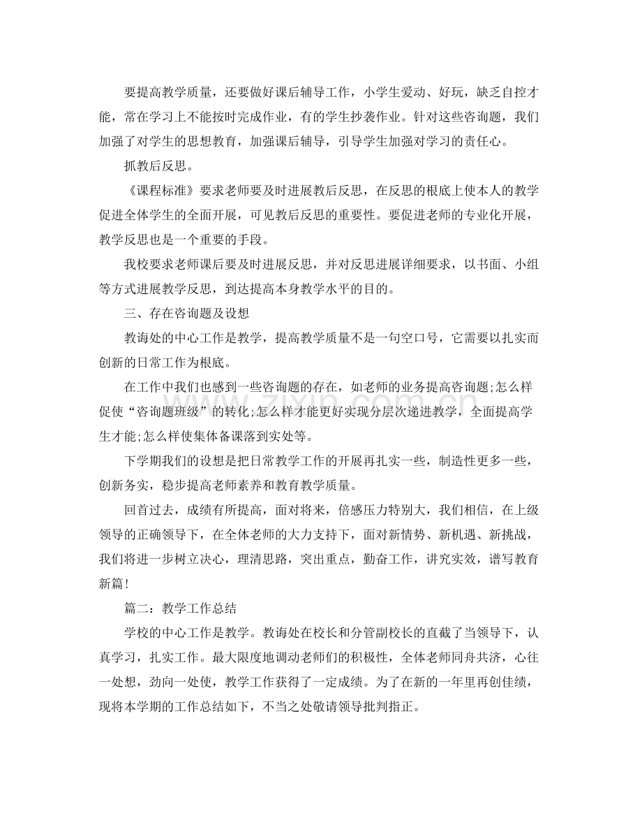 教学工作参考总结教导处教学工作参考总结.docx_第3页