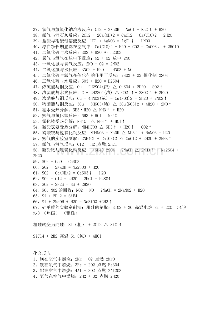 高中所有化学方程式.doc_第2页